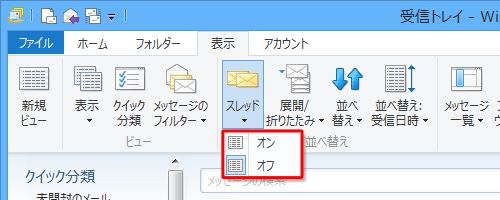 表示された一覧から「オン」または「オフ」のどちらかをクリックします