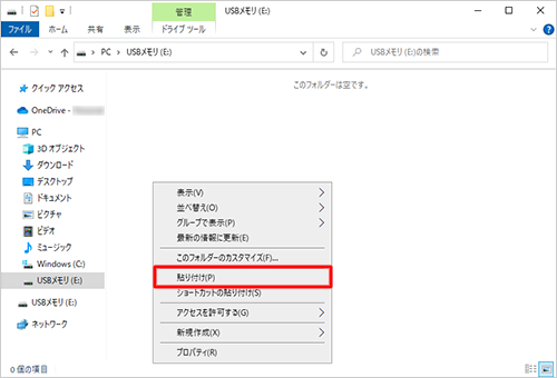 ファイル一覧の何も表示されていない場所を右クリックし、表示された一覧から「貼り付け」をクリックします