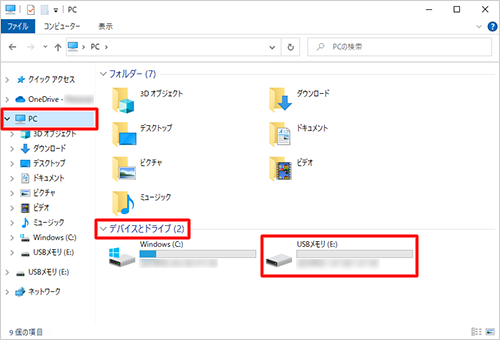 「PC」の「デバイスとドライブ」欄にある「USBメモリ」アイコン