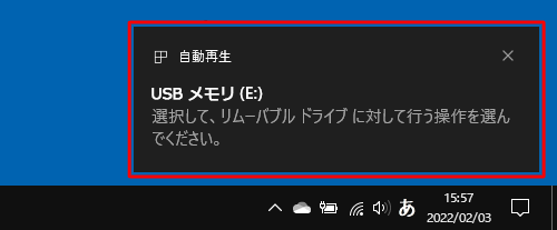トーストで「…行う操作を選んでください。」というメッセージが表示されたら、クリックします