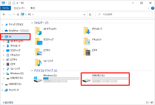 画面左側から「PC」をクリックし、「デバイスとドライブ」欄に「USBメモリ」アイコンが追加されたことを確認してダブルクリックし、手順4へ進みます