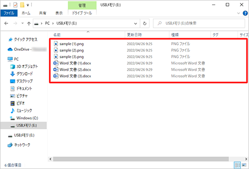 「USBメモリ」が表示され、USBメモリに保存されているデータを確認できます