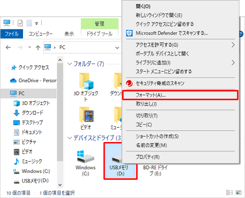 フォーマットしたいUSBメモリを右クリックし、表示された一覧から「フォーマット」をクリックします