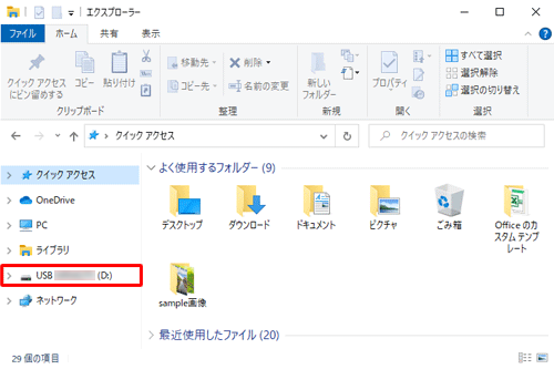 画面左側から該当するUSBメモリをクリックして手順4へ進みます