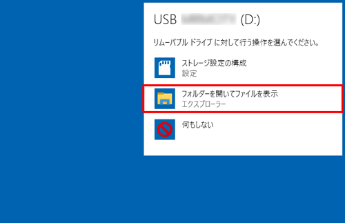 画面右上に行う操作の一覧が表示されたら、「フォルダーを開いてファイルを表示」をクリックします