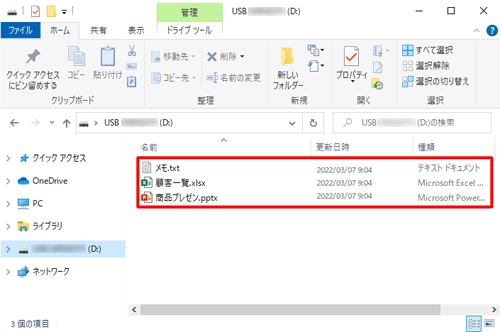 USBメモリに保存されているデータが表示されます