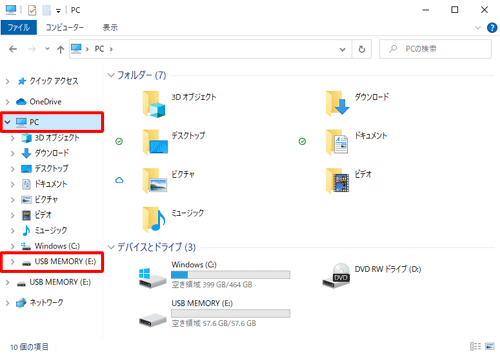 画面左側の「PC」をクリックし、表示された一覧からUSBメモリをクリックして、手順4へ進みます