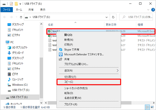 コピーしたいデータを選択して右クリックし、表示された一覧から「コピー」をクリックします