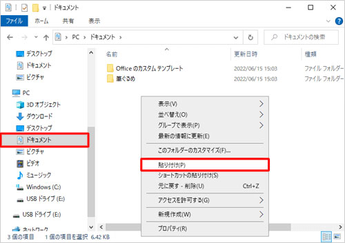 データをコピーしたいフォルダーを開き、何もない場所で右クリックして、表示された一覧から「貼り付け」をクリックします