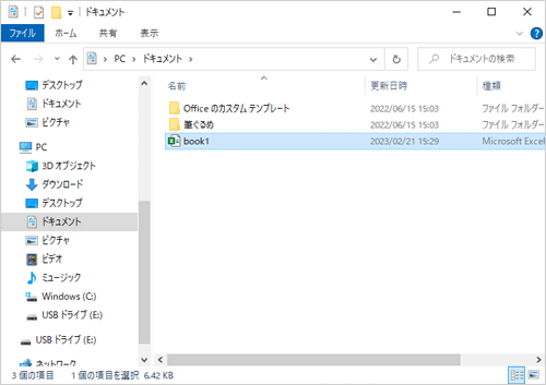 目的の場所に選択したデータがコピーされたことを確認してください