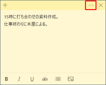 削除したい付箋を表示し、右上の「メニュー」をクリックします