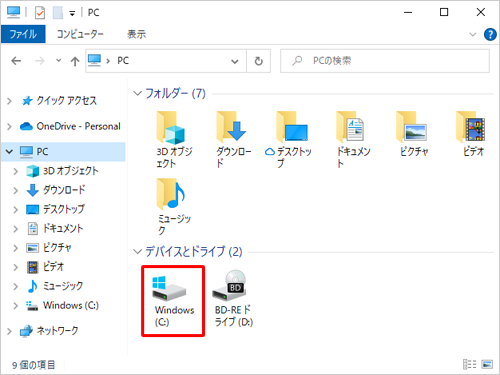 「デバイスとドライブ」欄から、「Windows（C:）」をダブルクリックします