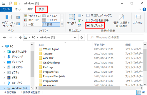 リボンから「表示」タブをクリックし、「表示/非表示」グループの「隠しファイル」にチェックを入れます