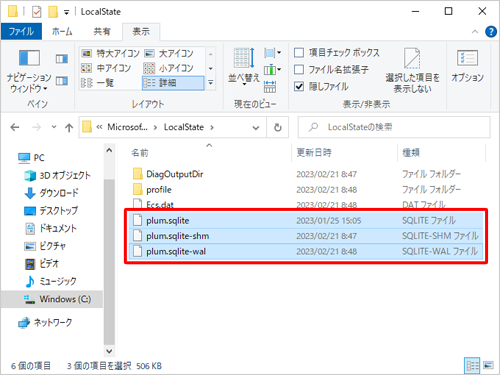 「plum.sqlite」「plum.sqlite-shm」「plum.sqlite-wal」というファイルをコピーし、任意の場所にペーストしてバックアップします