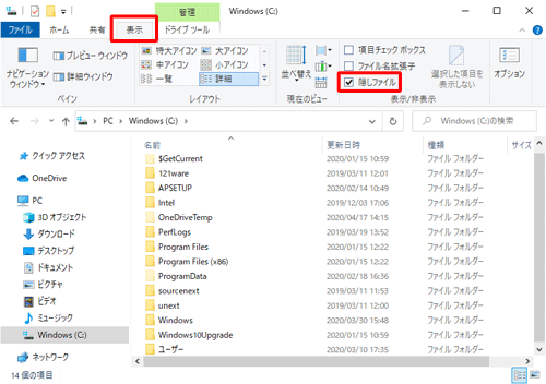 リボンから「表示」タブをクリックし、「表示/非表示」グループの「隠しファイル」にチェックを入れます