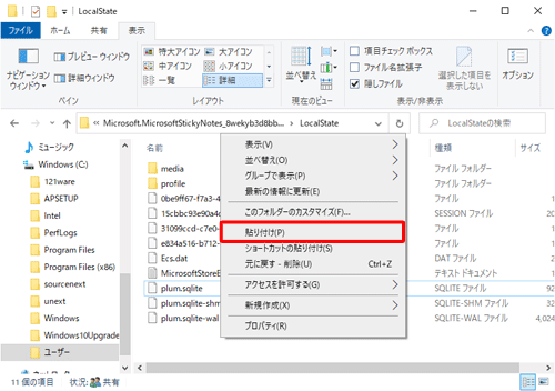 「LocalState」フォルダー内の何もないところで右クリックし、「貼り付け」をクリックします