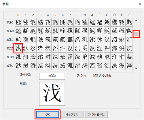 「参照」画面に戻るので、スクロールバーを動かして使用したい記号や文字をクリックし、「OK」をクリックします