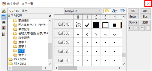 画面右上の「×」をクリックし、「IMEパッド」を閉じます