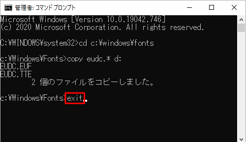 「exit」と入力して「Enter」キーを押し、「コマンドプロンプト」を終了します
