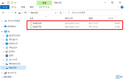 指定した保存先に外字ファイルがバックアップされていることを確認してください