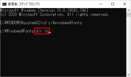 「dir /p」と入力して、「Enter」キーを押します