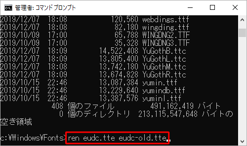 「ren eudc.tte eudc-old.tte」と入力して「Enter」キーを押します