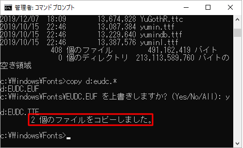「2個のファイルをコピーしました。」と表示されたことを確認します