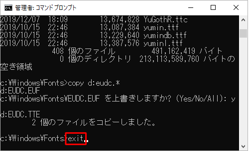 「exit」と入力して「Enter」キーを押し、「コマンドプロンプト」を終了します