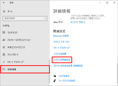 画面左側から「詳細情報」をクリックし、「関連設定」欄から「システムの詳細設定」をクリックします
