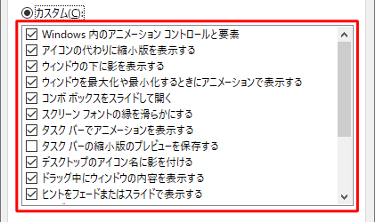 「カスタム」欄から任意の視覚効果を選択します
