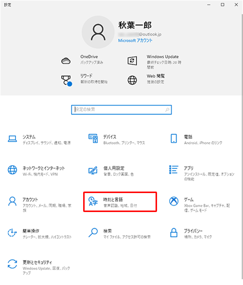 「時刻と言語」をクリックします