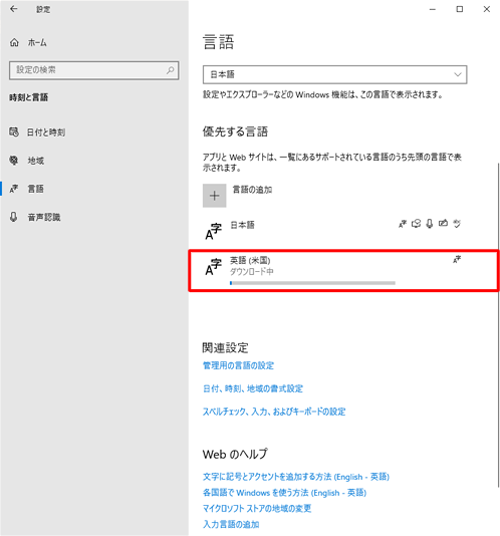「言語」画面に戻ったら、インストールが完了するまでしばらく待ちます