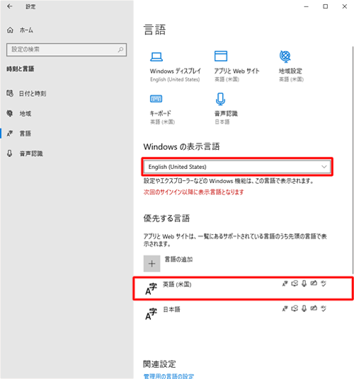インストールが完了し、「Windowsの表示言語」と「優先する言語」欄に追加した言語が表示されていることを確認します