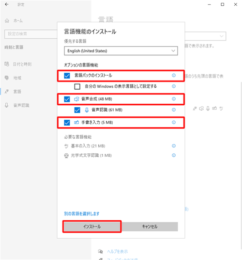 「言語機能のインストール」が表示されるので、チェック項目を確認して「インストール」をクリックします