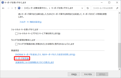「関連項目」欄から「キーボード設定」をクリックします
