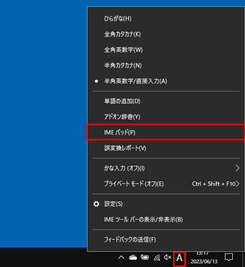 タスクバーの通知領域にあるIMEアイコン（「A」または「あ」）を右クリックし、表示された一覧から「IMEパッド」をクリックします