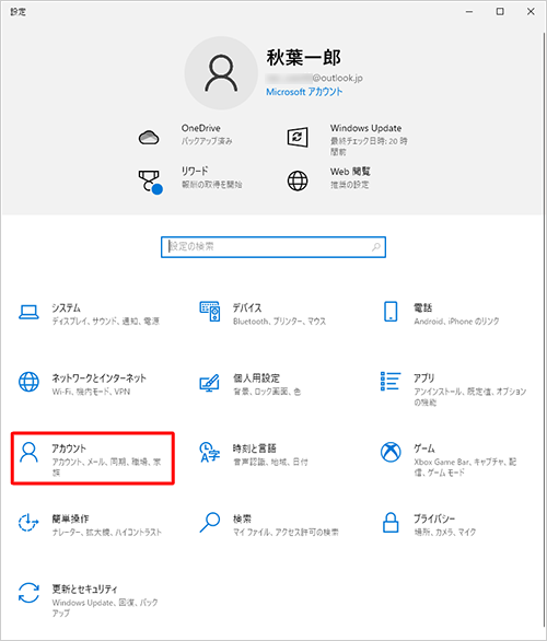 「アカウント」をクリックします