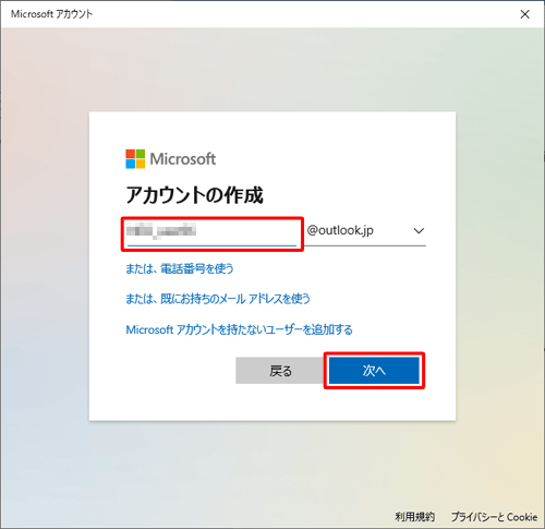Microsoftアカウントに使用する新規のメールアドレスを入力し、「次へ」をクリックします