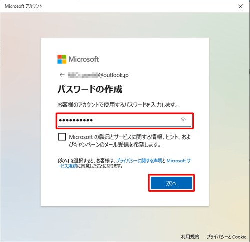 任意のパスワードを入力し、「次へ」をクリックします