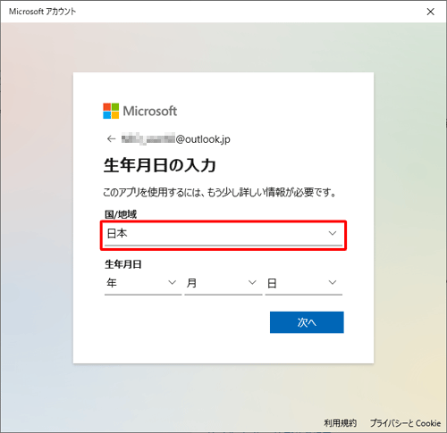 「国/地域」ボックスをクリックし、表示された一覧からお住まいの国や地域を選択します