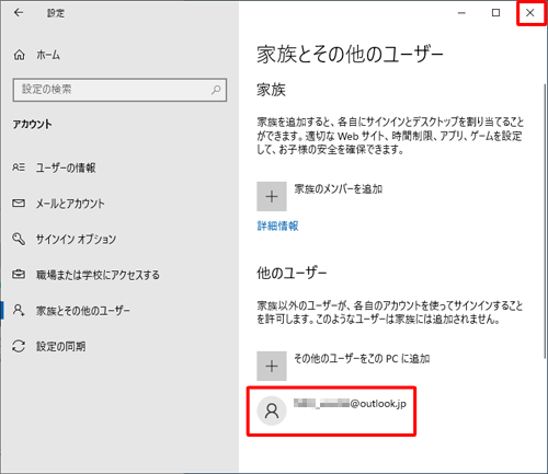 「アカウント」画面の「他のユーザー」欄に、作成したユーザーが表示されていることを確認し、右上の「×」（閉じる）をクリックして画面を閉じます