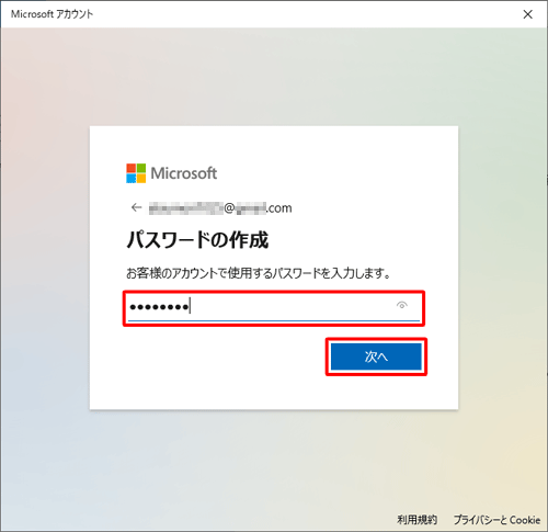 任意のパスワードを入力し、「次へ」をクリックします