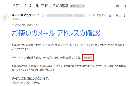 送信されたメールを確認できる端末から、メールに記載されたセキュリティコードを確認し、メモなどに控えておきます