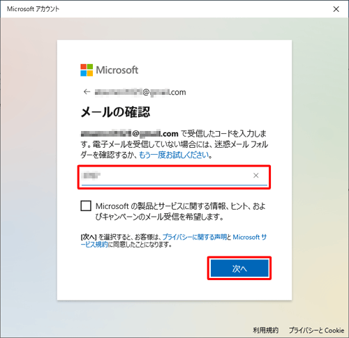 メールに記載されたセキュリティコードを入力し、「次へ」をクリックします