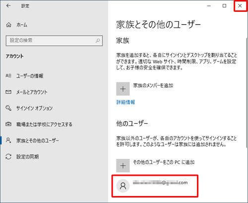 「アカウント」画面の「他のユーザー」欄に、作成したユーザーが表示されていることを確認し、右上の「×」（閉じる）をクリックして画面を閉じます