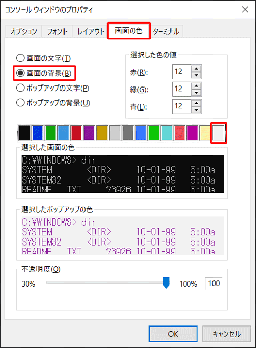「画面の色」タブから「画面の背景」をクリックし、色の一覧から任意の色をクリックします