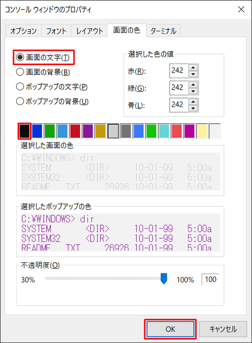 「画面の文字」をクリックし、色の一覧から任意の色をクリックして、「OK」をクリックします