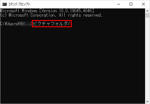 コマンドプロンプトで日本語が入力できることを確認してください