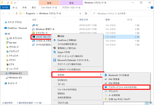 「コマンドプロンプト」を右クリックし、表示された一覧から「送る」にマウスポインターを合わせ、「デスクトップ（ショートカットを作成）」をクリックします
