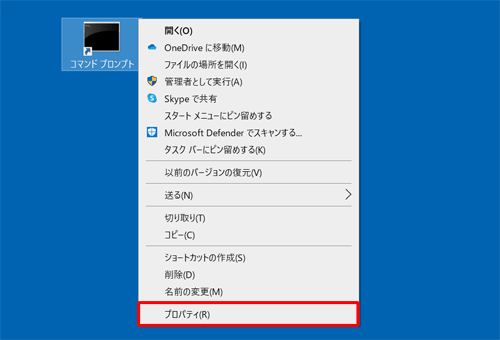 「コマンドプロンプト」アイコンを右クリックし、「プロパティ」をクリックします